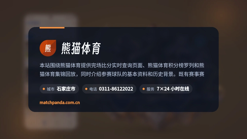 熊猫体育简介